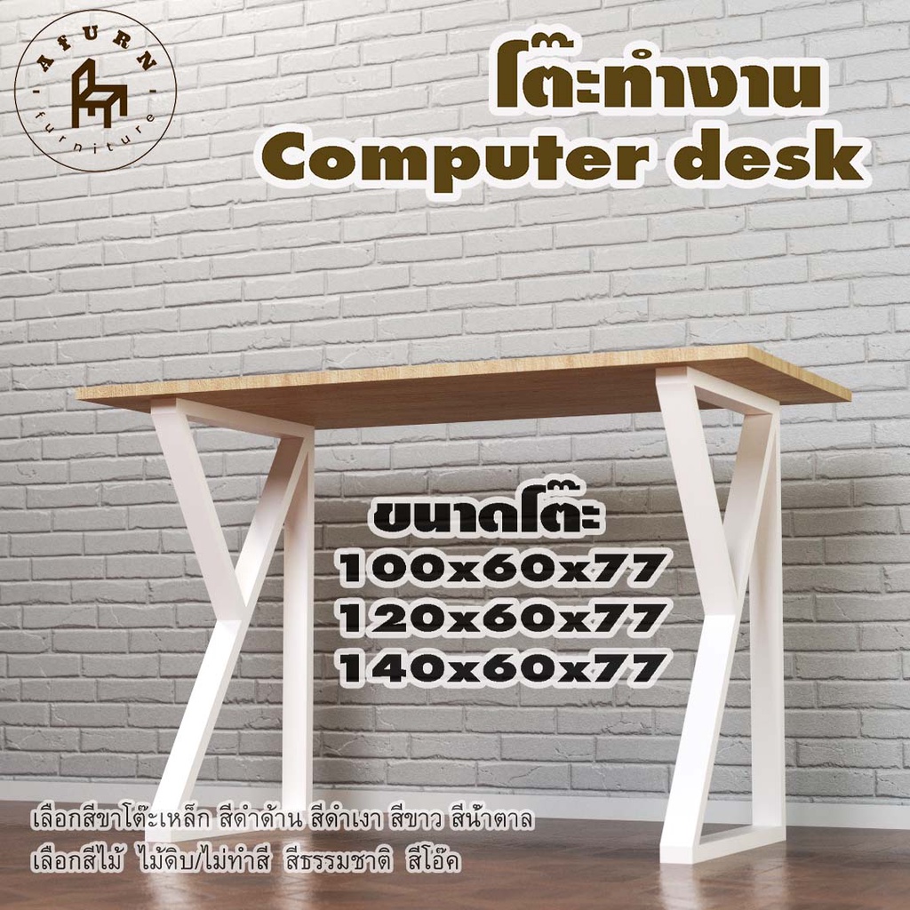 afurn-computer-desk-รุ่น-nurislam-ไม้แท้-ไม้พาราประสาน-กว้าง-60-ซม-หนา-20-มม-สูงรวม-77-ซม-โต๊ะคอม-โต๊ะเรียนออนไลน์