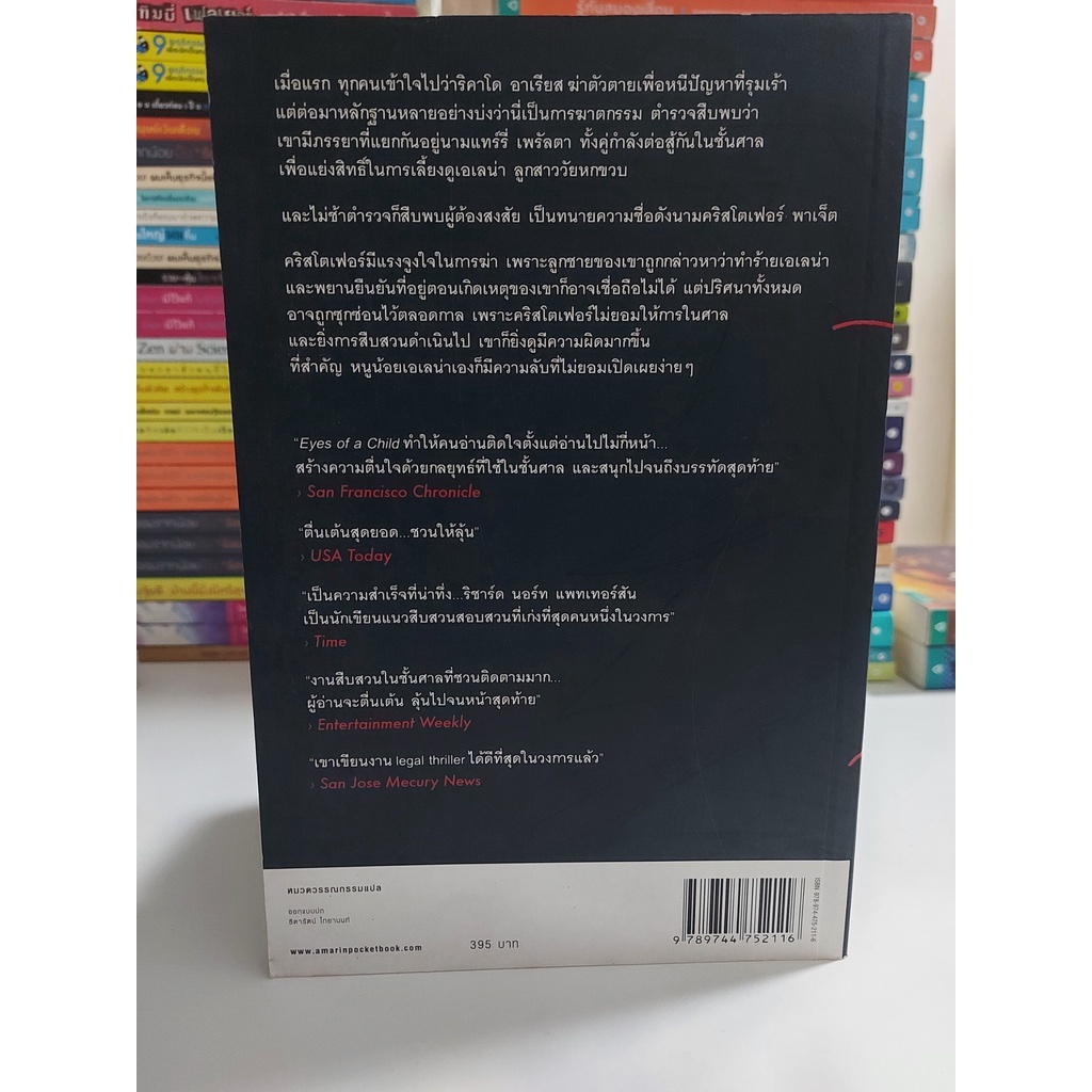 eyes-of-a-child-ต้องสงสัย-ริชาร์ด-นอร์ท-แพทเทอร์สัน-ขีดขิน-จินดาอนันต์-แปล-stock-สนพ