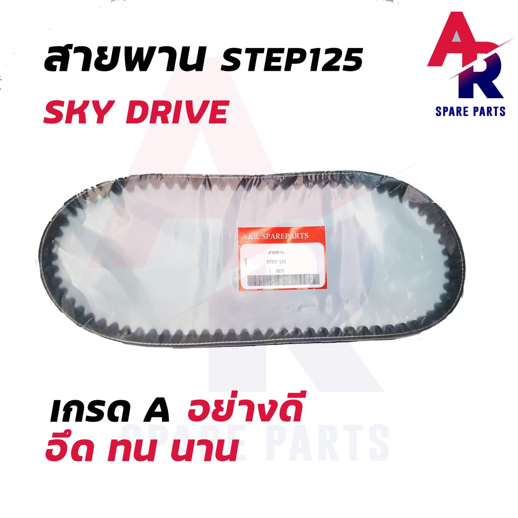 สายพาน-suzuki-step125-sky-drive-สายพาน-ซูซูกิ-เสต็ป-125-27601-46g00