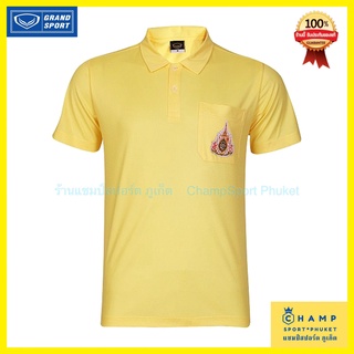 สินค้า แกรนด์สปอร์ต เสื้อเหลือง ร.10 ตราสัญลักษณ์ วปร (ลิขสิทธิ์แท้) เสื้อโปโลสีเหลือง ตราสัญลักษณ์พระราชพิธีบรมราชาภิเษก