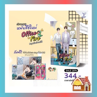 [พร้อมส่ง] Office Fire #คุณรันย์ของไป๋ พร้อมของแถมรอบจอง