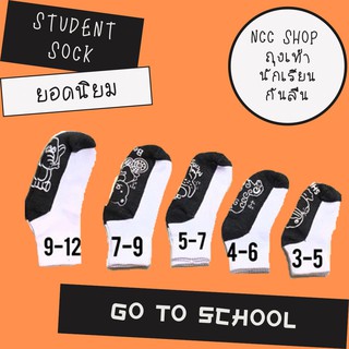 ภาพขนาดย่อของสินค้าถุงเท้านักเรียนกันลื่น จำนวน 4 , 6 และ 12 คู่