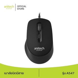 Anitech แอนิเทค เมาส์ชนิดมีสาย รุ่น A547