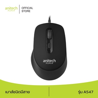 ภาพหน้าปกสินค้าAnitech แอนิเทค เมาส์ชนิดมีสาย รุ่น A547 ที่เกี่ยวข้อง