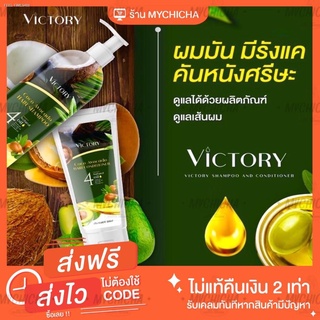 🔥ส่งไวจากไทย🔥ส่งฟรี | แชมพู วิคตอรี่ Victory hair shampoo แชมพูป้องกันผมร่วง ผมบาง ผมเสีย ดูแลลึกถึงรากผม