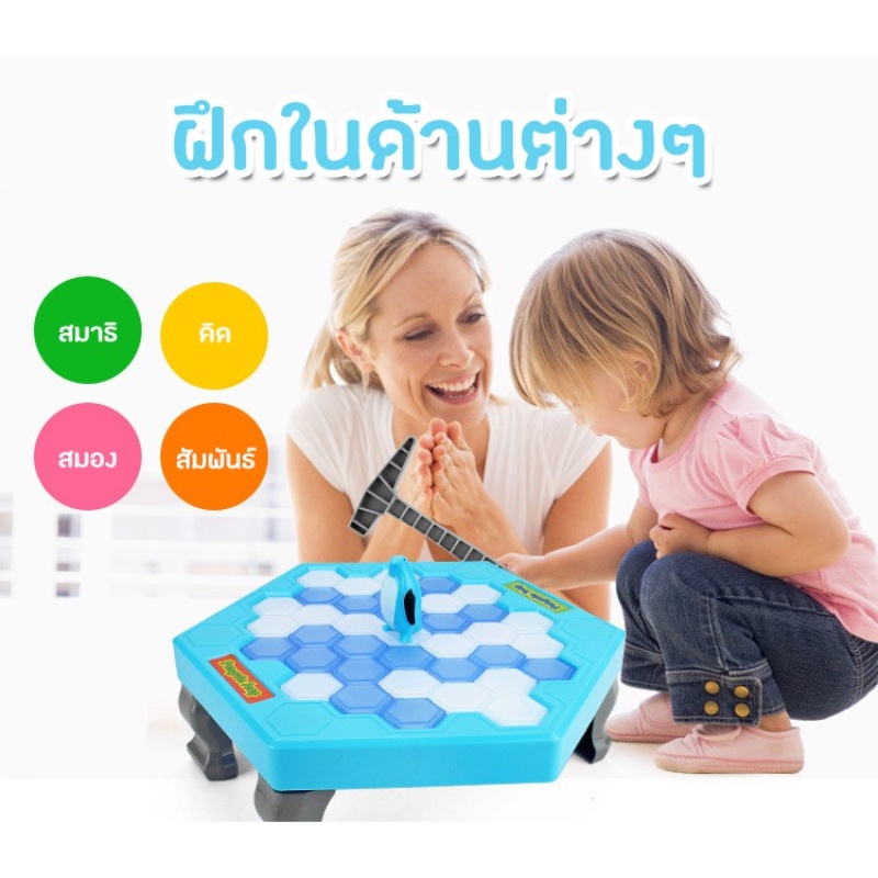 เกมทุบน้ำแข็ง-เพนกวิน-โต๊ะเกมส์ทุบน้ำแข็ง-icebreaker-ของเล่นสําหรับครอบครัว-กับดักเพนกวิน