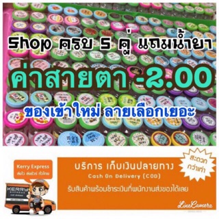 ✅SALE ✅คอนแทคเลนส์สายตา -2.00