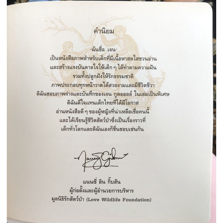 สองภาษา-มีเนื้อเรื่อง-ต้นฉบับภาษาอังกฤษ-หนังสือเด็กมือสอง-ฉันชื่อ-เจน-me-jane-เจน-กูดออลล์-patrick-mcdonnell-me-jane