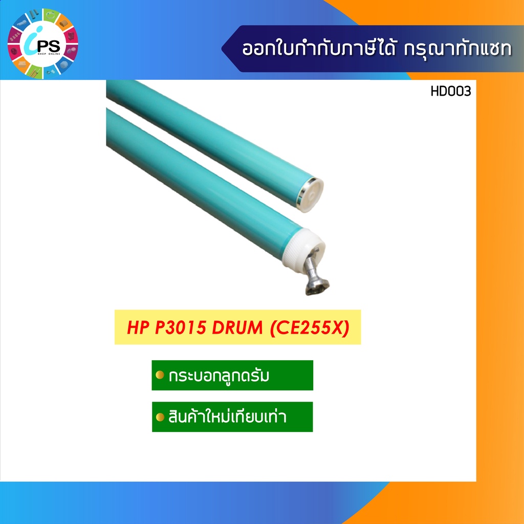 CE255X กระบอกลูกดรัม HP Laserjet P3015 OPC Drum Shopee Thailand
