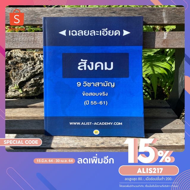 หนังสือเฉลยละเอียด-9-วิชาสามัญ-ข้อสอบจริง-วิชาสังคม-รวมปี-55-61