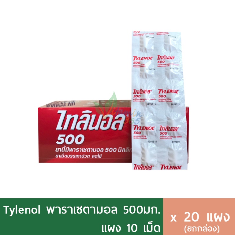 ภาพหน้าปกสินค้า(กล่อง20แผง) Tylenol ไทลินอล พาราเซตามอล 500mg