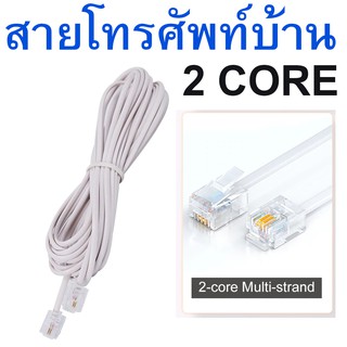 สายโทรศัพท์ 2 CORE 6P2C RJ11 Male to Male Plug Telephone Line Cable Wire 2M-20M (Option).Telephone 2C 2Core