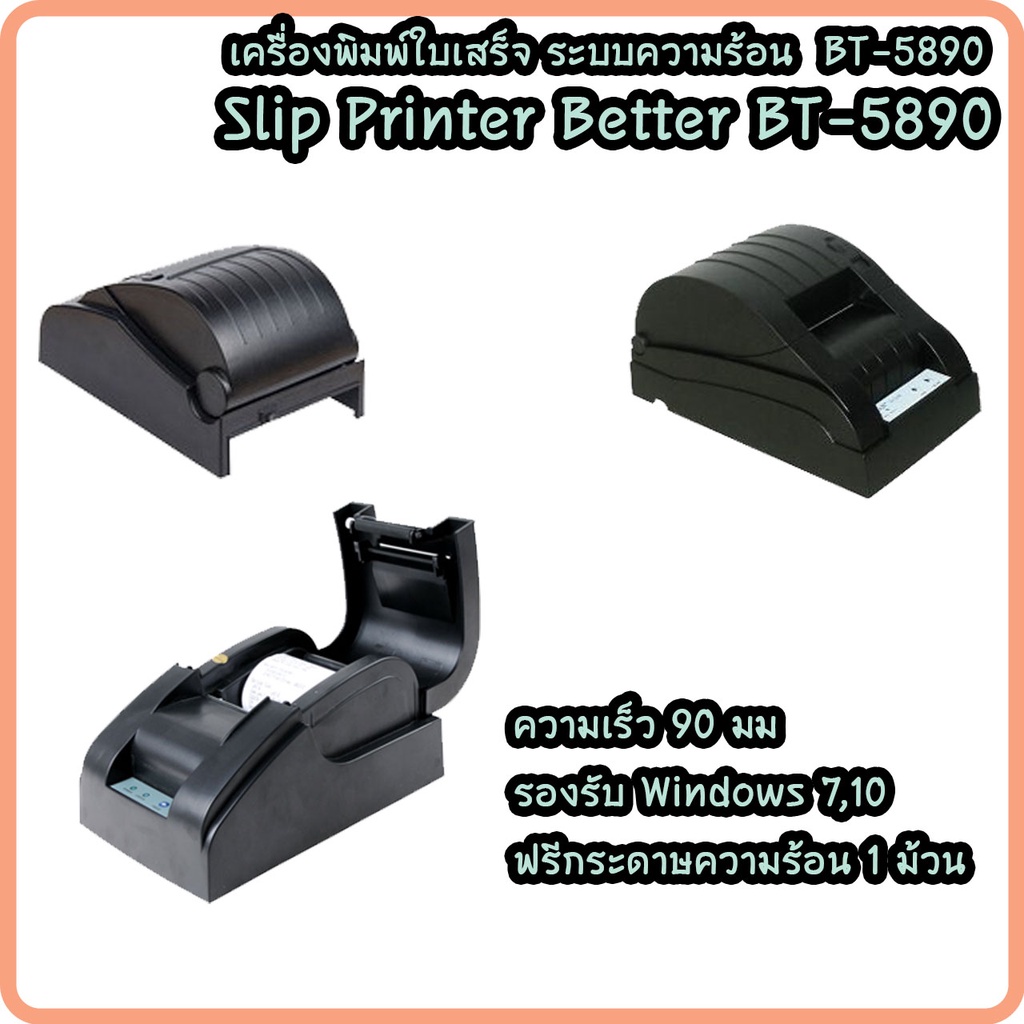 เครื่องพิมพ์ใบเสร็จ-เครื่องพิมพ์ความร้อน-better-รุ่น-bt-5890-printer-ระบบความร้อน