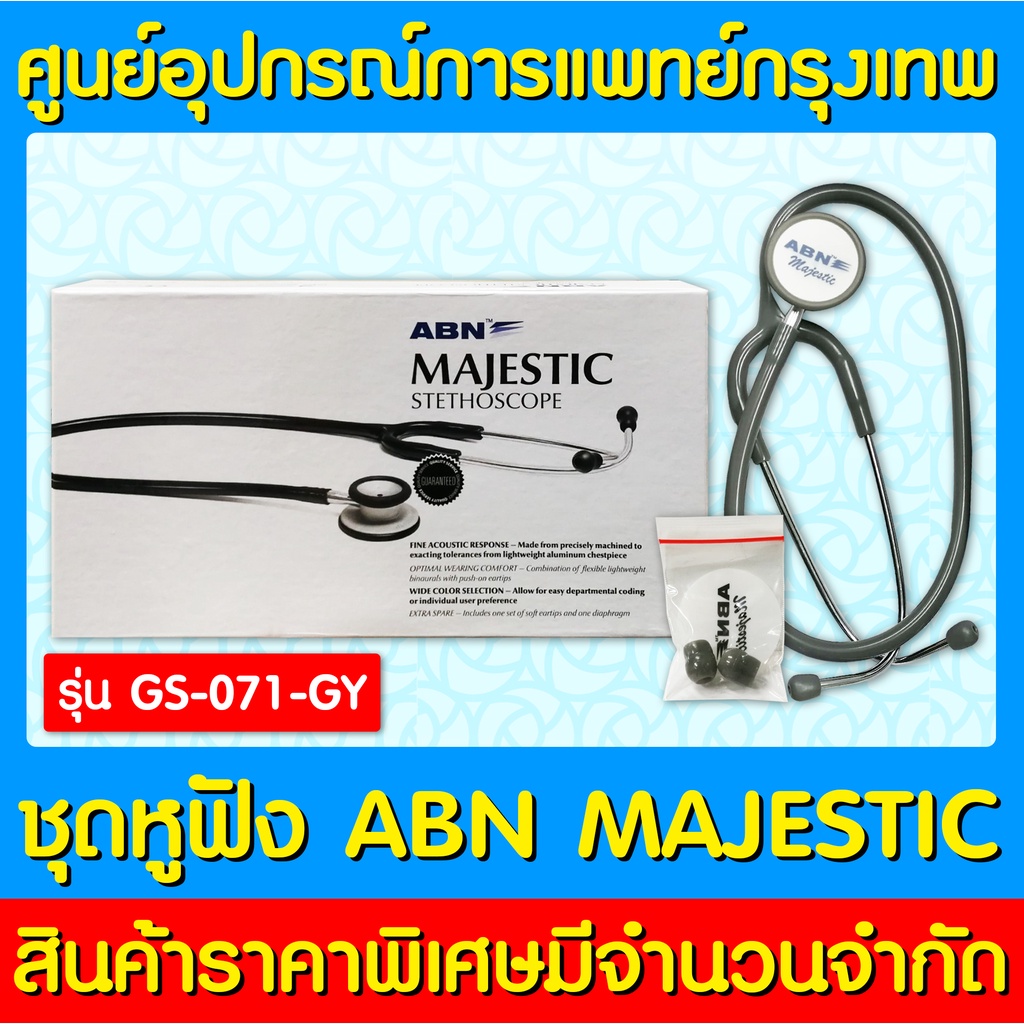 พร้อมส่ง-ชุดหูฟัง-stethoscope-abn-majestic-รุ่น-gs-071-gy-สินค้าใหม่-ส่งไว