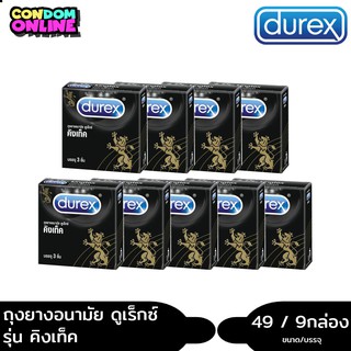 9X(3ชิ้น/กล่อง) Durex Kingtex ดูเร็กซ์ ถุงยางอนามัย รุ่น คิงเท็ค ขนาด 49 หมดอายุ 01/2025