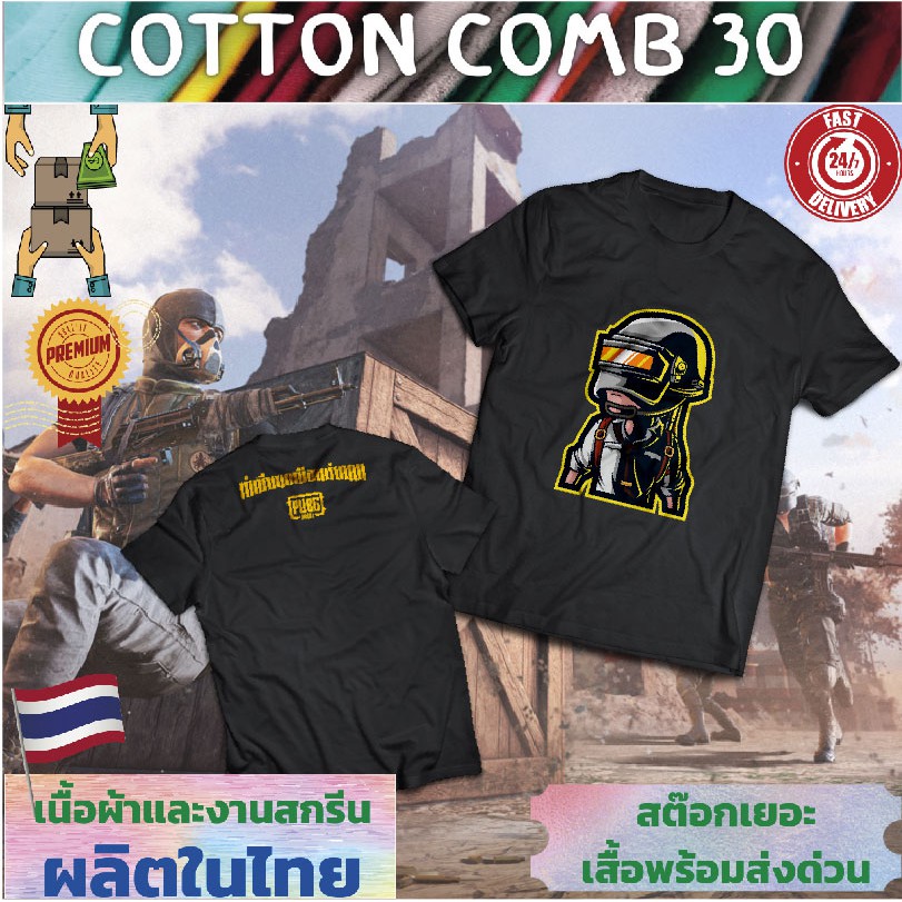 เสื้อยืด-t-shirts-เกมส์-game-online-เสื้อ-เล่นเกมส์-เกมออนไลน์-pubg-rov-cotton-comb-30-พรีเมี่ยม-แบรนด์-idea-t-shirts