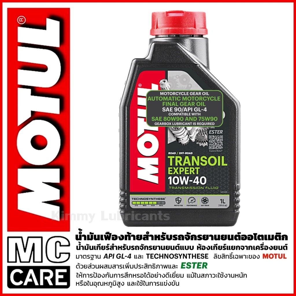 น้ำมันเฟืองท้าย-motul-transoil-expert-10w-40-ขนาด-1-ลิตร