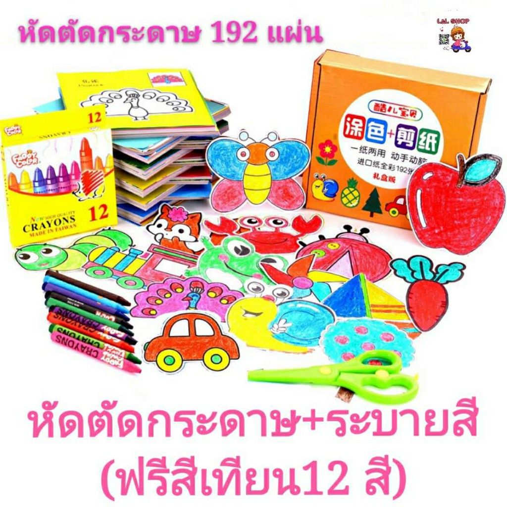 ภาพหน้าปกสินค้าL&L ชุดหัดตัดกระดาษ 192แผ่น+สีเทียน+กรรไกรเด็ก1 หนังสือภาพ ตัดกระดาษ เด็ก ระบายสี ตัดกระดาษ ภาษาจีน ภาษาอังกฤษ