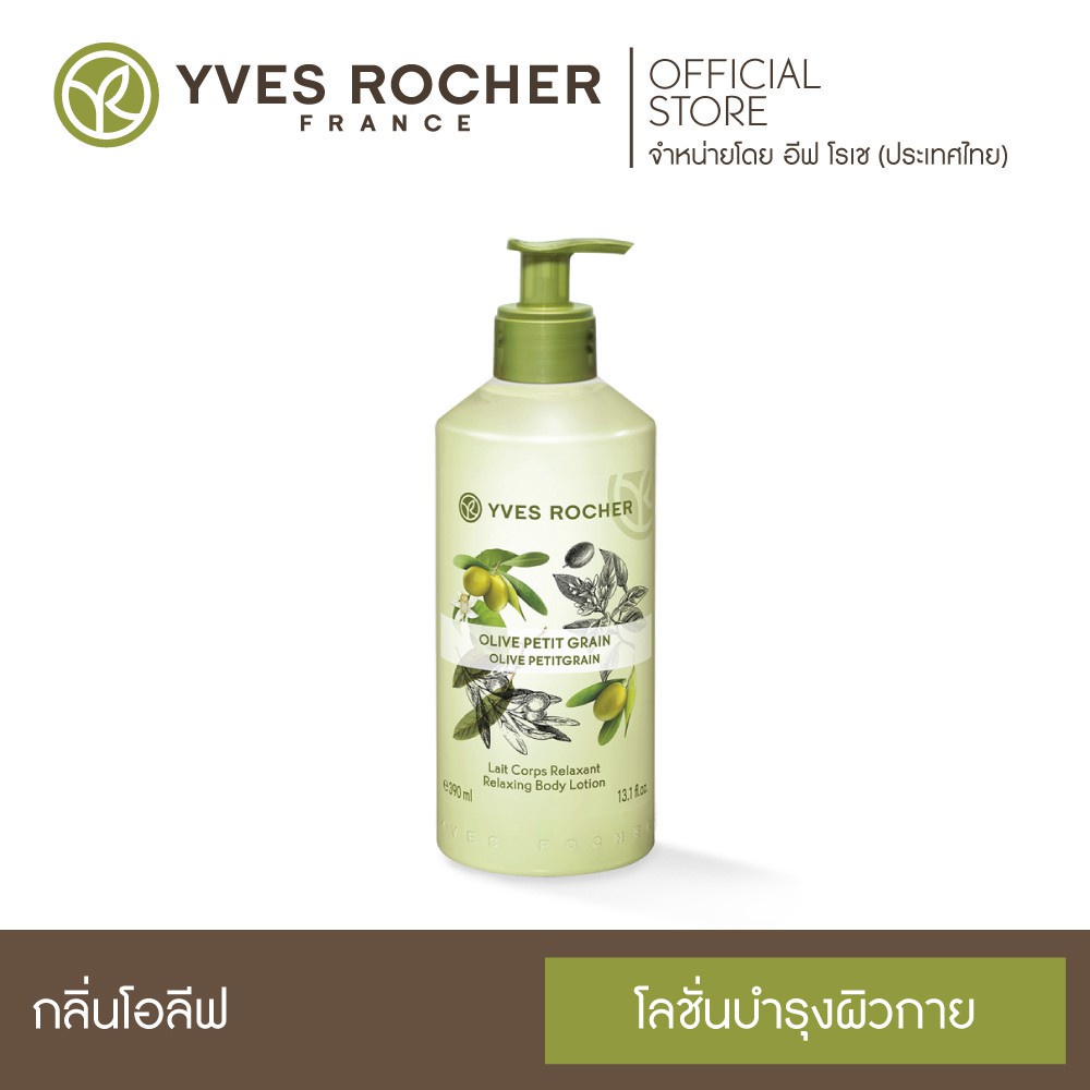 Yves Rocher Relaxing Body Lotion Olive Petit grain 390ml | Shopee Thailand