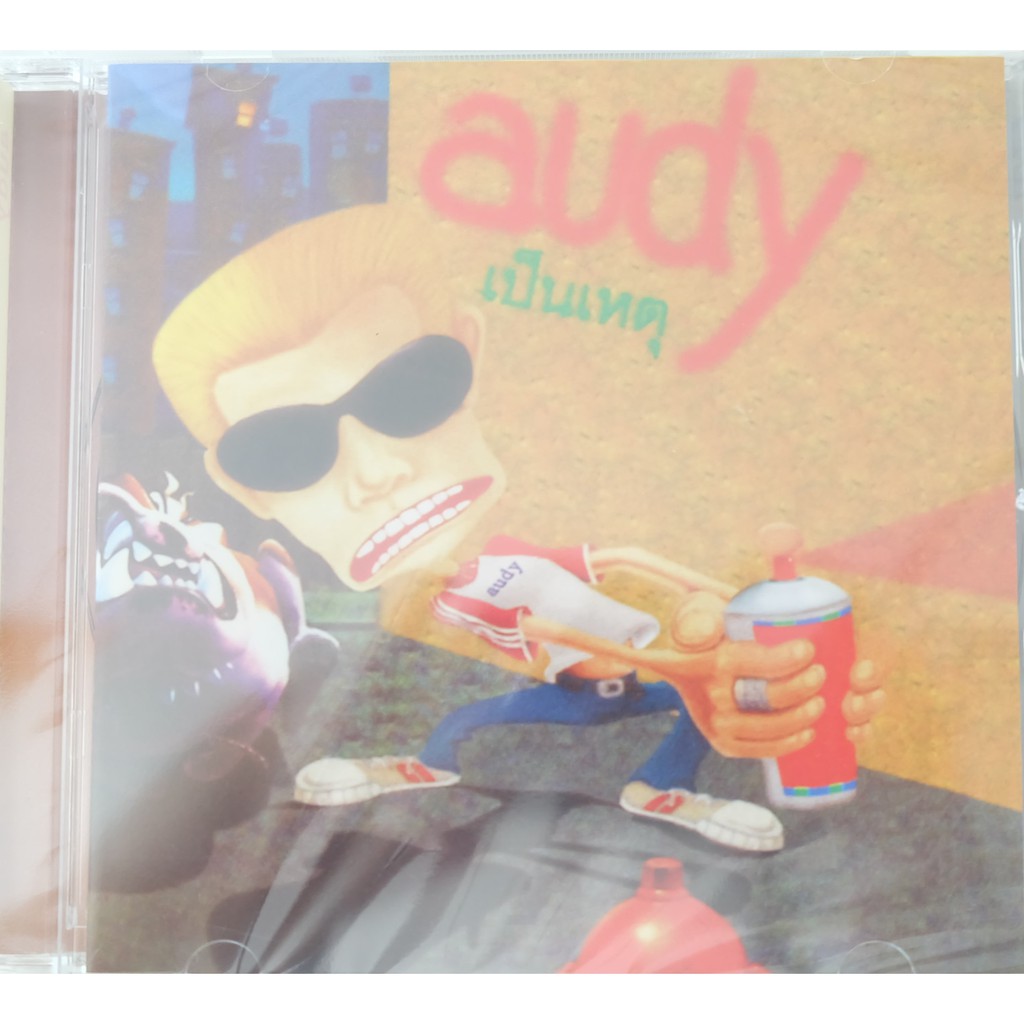 cd-audy-เป็นเหตุ