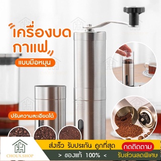 พร้อมส่ง Coffee Grinder เครื่องบดกาแฟ แบบมือหมุน เครื่องบดเมล็ดกาแฟ ที่บดกาแฟ ที่บดเมล็ดกาแฟ เครื่องบดเมล็ดกาแฟแบบพกพา