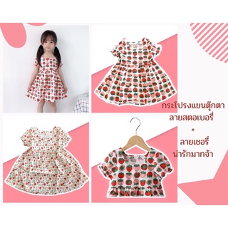 8.8 เดรสกระโปรงแขนตุ๊กตา สุดคิ้วท์ ผ้าฝ้ายใส่สบายมาก