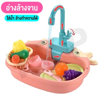 ชุดครัวของเล่นเด็ก ชุดครัวพร้อมแสงและเสียง ชุดครัวจำลอง ทำอาหาร Childrens kitchen setและซิงค์ล้างจานจำลอง