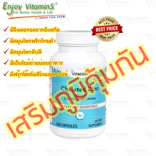 Vitacost Chelated Zinc (Albion® Zinc Glycinate Chelate) 30 mg 180 Capsules (MFG.04/2021 --> EXP.04/2024)