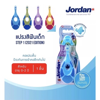 สินค้า Jordan แปรงสีฟัน จอร์แดน สเต็ป 1 สำหรับเด็กอายุ 0-2 ปี แพ็ค 1 ด้าม