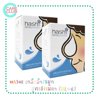 [Pack 2] Hashi Original Formula เกลือล้างจมูก ฮาชชิ สูตรออริจินอล (กล่องละ 30 ซอง)