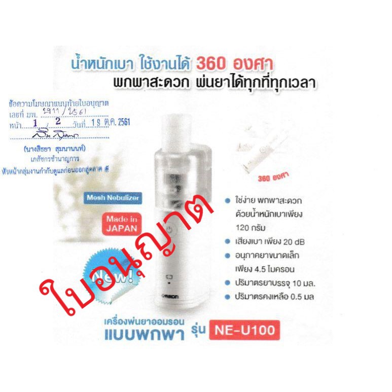 OMRON เครื่องพ่นละอองยา รุ่น NE-U100 Nebulizer https://lnwchill.com