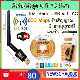 มาใหม่..มีเสา wifi Dual Band ตัวรับ ตัวดูด wifi USB  2 ย่านความถี่ 5G/2.4G 600M แบบมีเสา