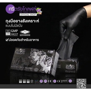 ภาพขนาดย่อของสินค้าถุงมือไนไตรสีดำ IM Grove ศรีตรังโกลฟส์ (เปิดใบกำกับภาษีได้)DEALER จากโรงงานการันตีถูกชัวร์