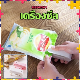 A214เครื่องซีลถุง ที่ซีลถุง ปากถุง พกพาขนาดเล็ก พลาสติก