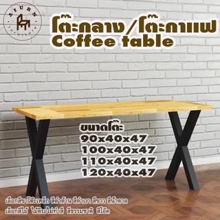 Afurn coffee table รุ่น Little Seo-Jun พร้อมไม้พาราประสาน กว้าง 40 ซม หนา 20 มม สูงรวม 47 ซม โต๊ะกลางสำหรับโซฟา โต๊ะโชว์