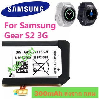 Original แบตเตอรี่ Samsung Gear S2 3G R730 EB-BR730ABE SM-R730A SM-R730V SM-R600 SM-R730S SM-R730T SM-R735T 300mAh