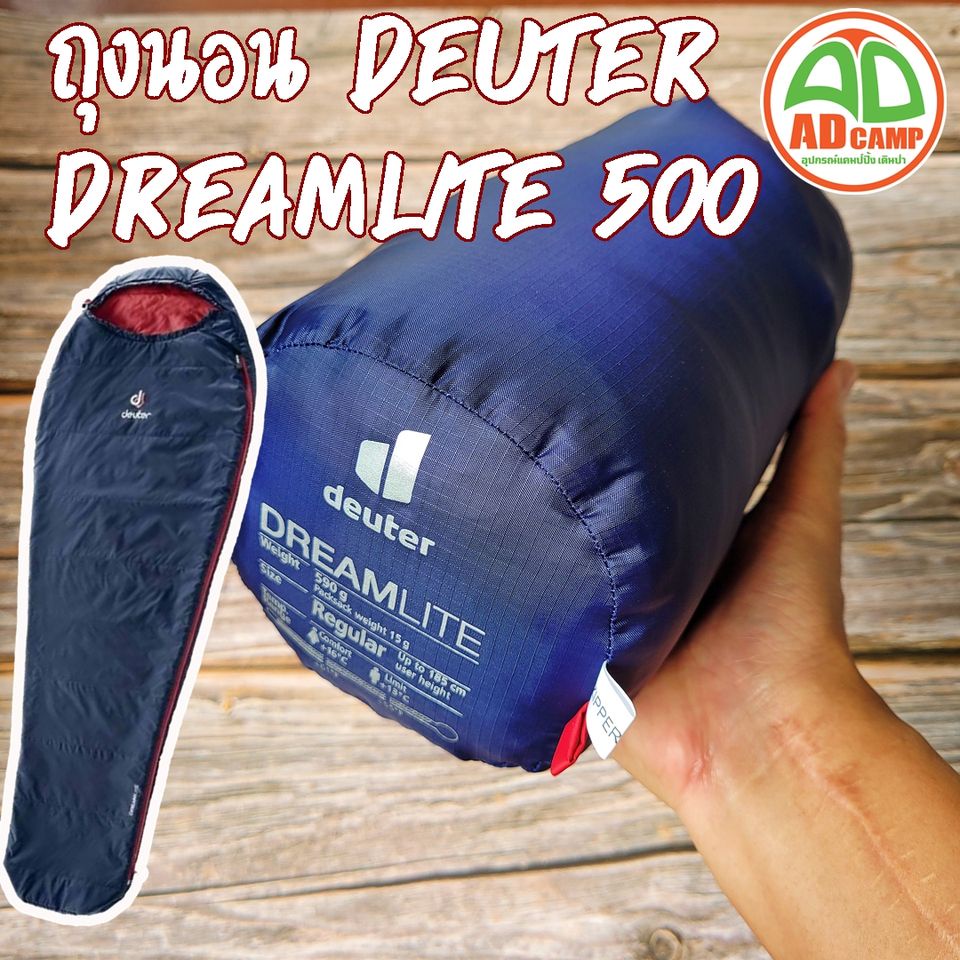ถุงนอน-deuter-dreamlite-500-คอมฟอตที่-10-13-องศา-น้ำหนัก-590-กรัม-จากประเทศเยอรมัน