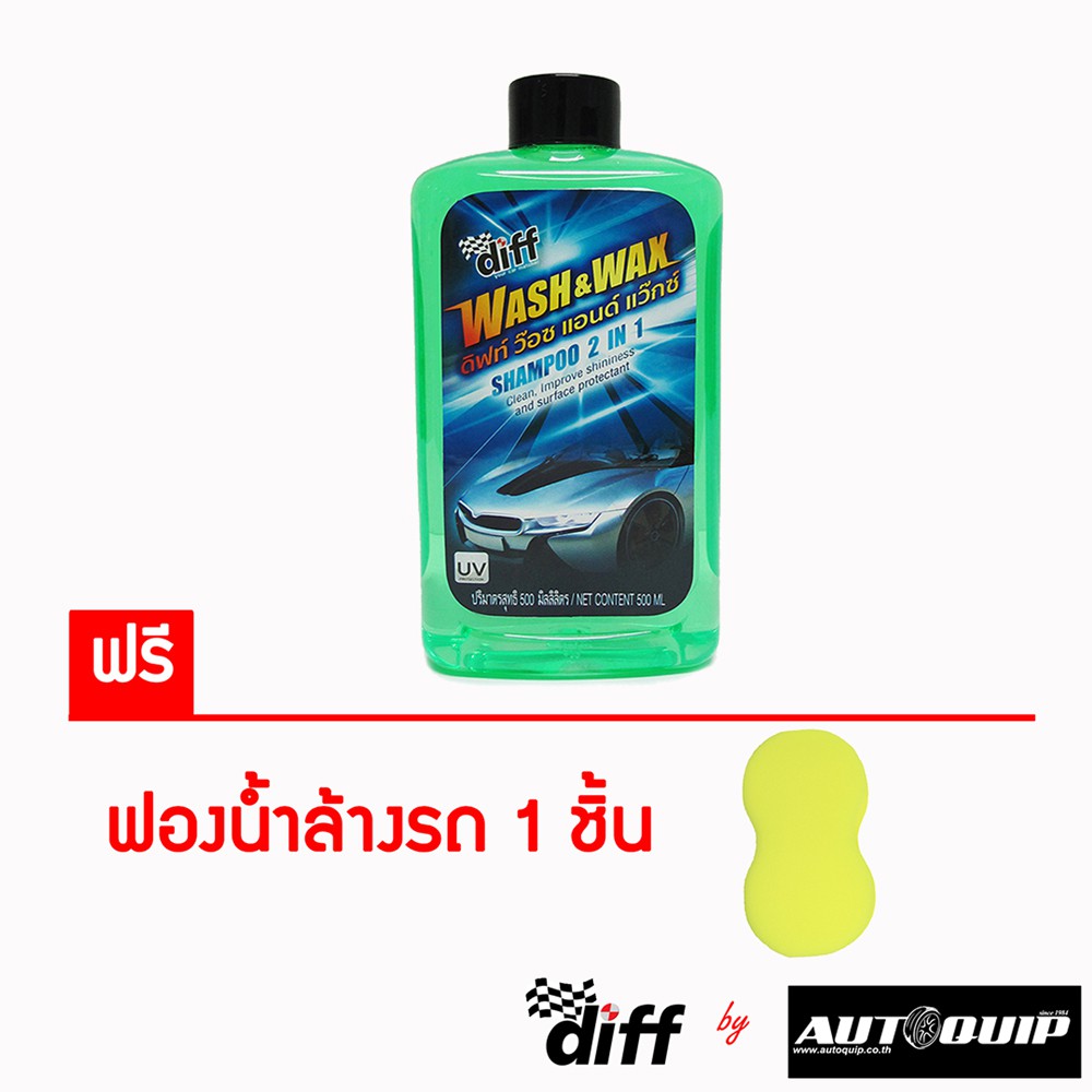 ภาพหน้าปกสินค้าDIFF WASH AND WAX ล้างพร้อมเคลือบ 500 มล. ใช้ได้กับรถทุกสี (ฟรีฟองน้ำล้างรถ 1 ก้อน)