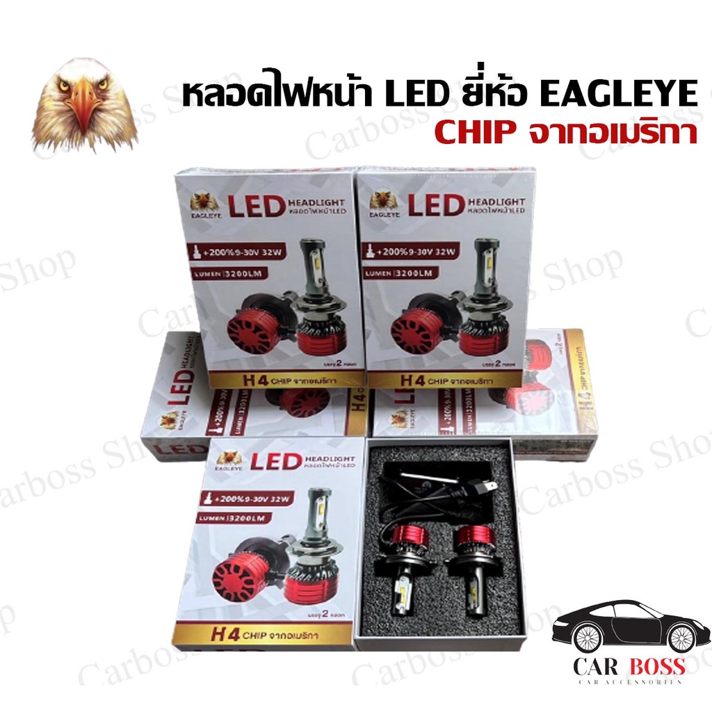 หลอดไฟหน้า-led-ยี่ห้อ-eagleye-ตัวใหม่ล่าสุด-ชิปอเมริกา-200-9-30v-32w-lumen-3200-lm