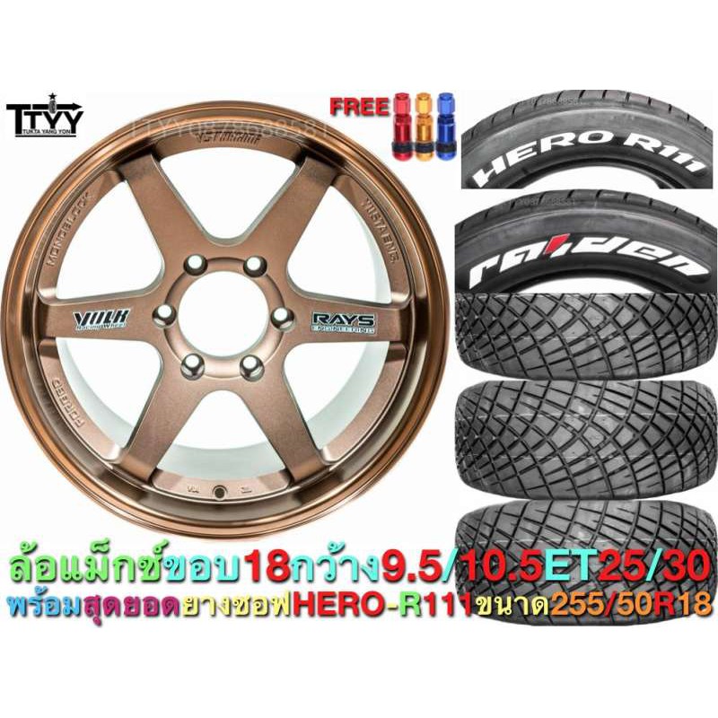 ล้อแม็กซ์ ขอบ 18 พร้อม สุดยอด ยาง ซอฟ HERO R111 ขนาด 255/50R18 ทั้ง ชุด ...