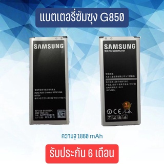 แบตเตอรี่ซัมซุง จี850 Battery Samsung G850/Galaxy Alpha/SM-G850F แบตเตอรี่โทรศัพท์มือถือ