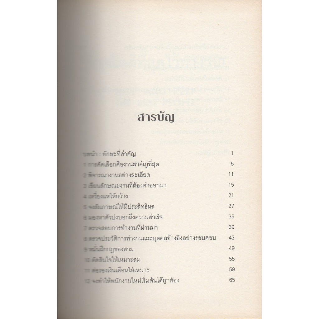 จ้างมือดีที่สุด-ไว้ทำงาน-hire-and-keep-the-best-people-หนังสือขอบเหลืองนะครับ