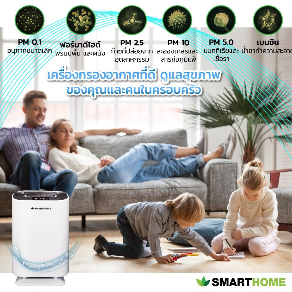 โปรลดแรงเครื่องกรองอากาศ-smarthome-ขนาดใหญ่-เหมาะสำหรับพื้นที่-25-30-ตร-ม-รับประกัน-3-ปี