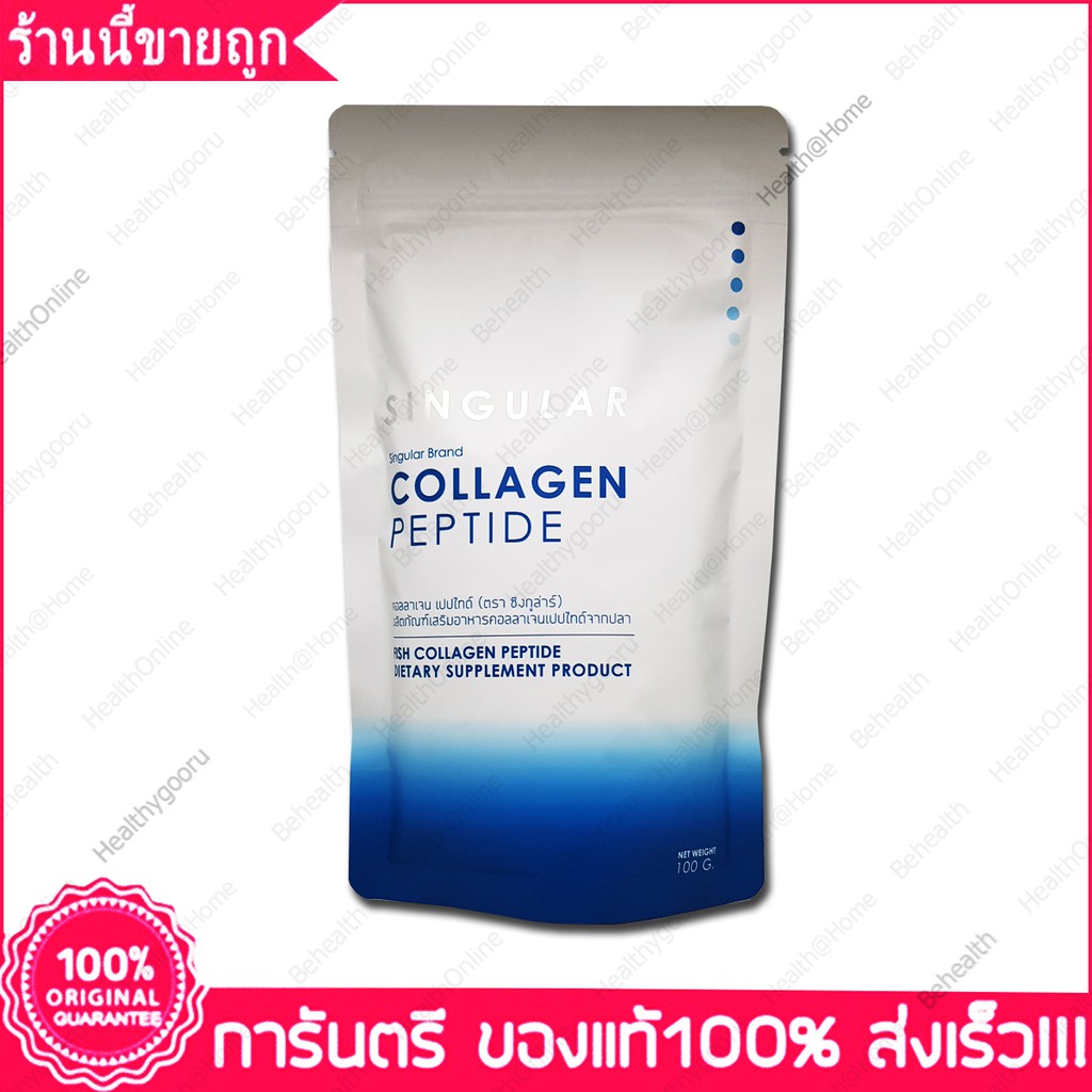 ซิงกูล์ล่า-คอลลาเจนเปปไทด์-singular-collagen-ผิวเต่งตึง-ขาวใส-บำรุงข้อ-100-g