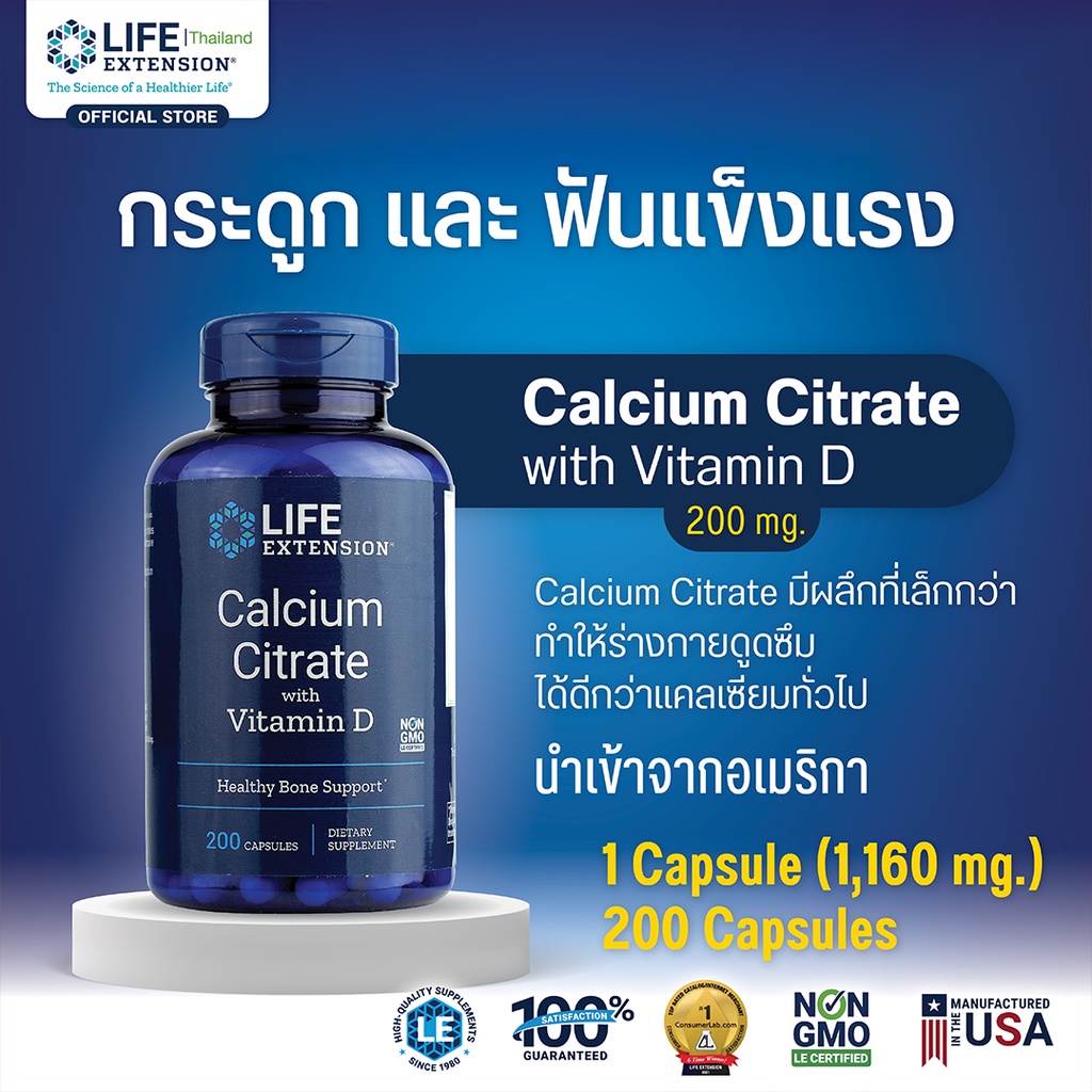 มุมมองเพิ่มเติมของสินค้า LE Calcium Citrate with Vitamin D อาหารเสริมบำรุงกระดูก Life Extension TH