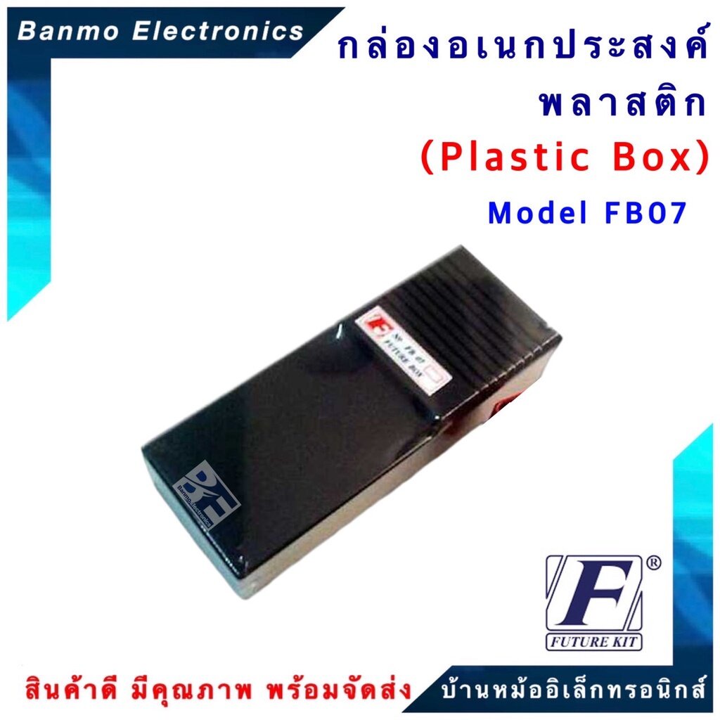 future-kit-future-box-กล่องพลาสติกอเนกประสงค์-รุ่นfb07-ยี่ห้อ-future-fb07