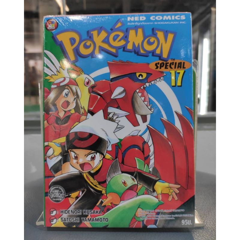 pokemon-special-เล่มที่16-17ออกใหม่11พ-ย