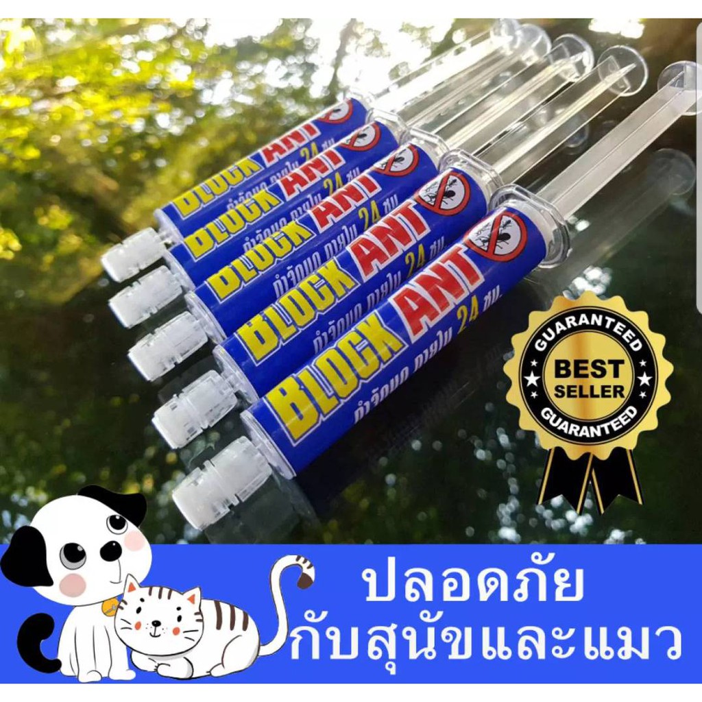 เจลกำจัดมด-blockant-ปลอดภัยต่อสัตว์เลี้ยง-ไร้สารเคมีที่ฟุ้งกระจาย