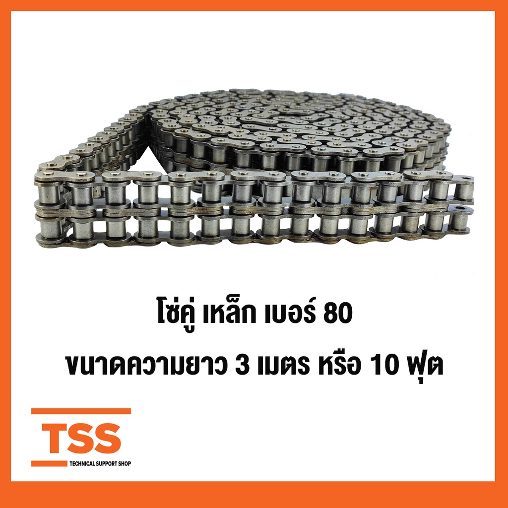 RS80-2R โซ่คู่ โซ่ส่งกำลัง โซ่เหล็ก โซ่อุตสาหกรรม เบอร์ 80 ...