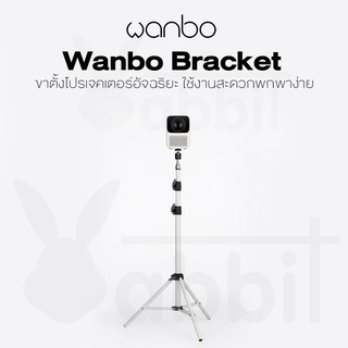 ภาพขนาดย่อของภาพหน้าปกสินค้าWanbo Bracket Projector ขาตั้งโปรเจคเตอร์ สำหรับเครื่องโปรเจคเตอร์ ปรับความสูงได้ จากร้าน rabbitthailandstore บน Shopee